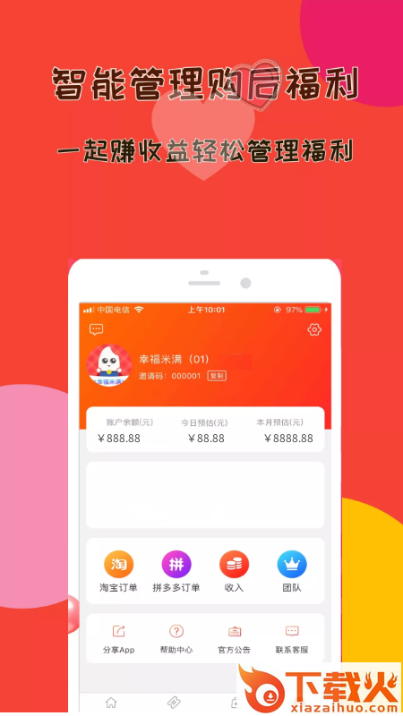 幸福米满app截图2
