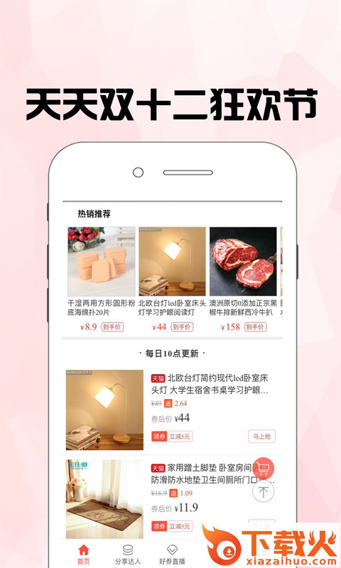 划算呗截图1