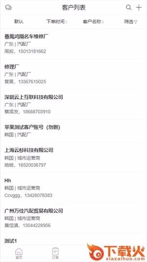 车服城配截图2