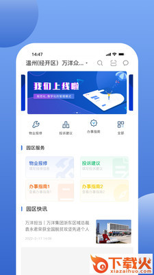 万洋运营app下载截图2