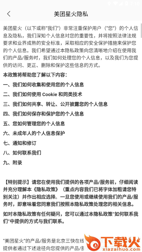 美团星火app下载截图2