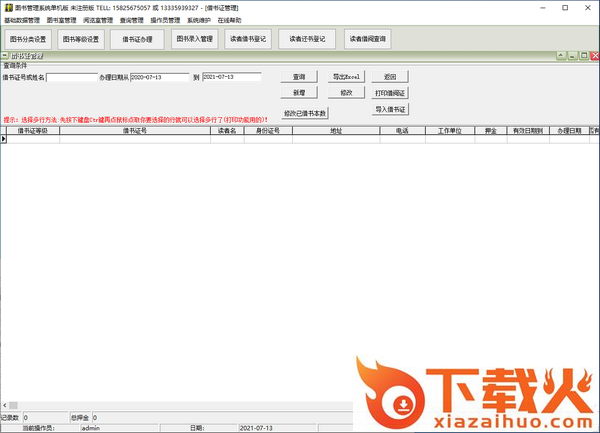 易达图书管理系统 v36.7.9 单机版 截图1
