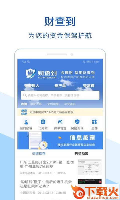 财查到截图1