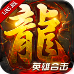 火龙战歌 v1.1 安卓版 火龙战歌 v1.1 安卓版