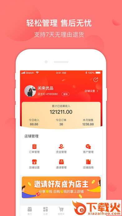 闲来优品截图2
