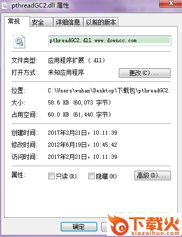 pthreadgc2.dll下载