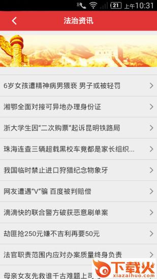 新疆学法软件法宣在线120积分 v2.7.8 最新版 截图1