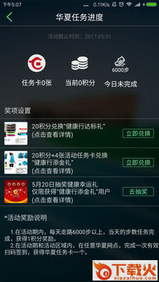 GO运动截图1