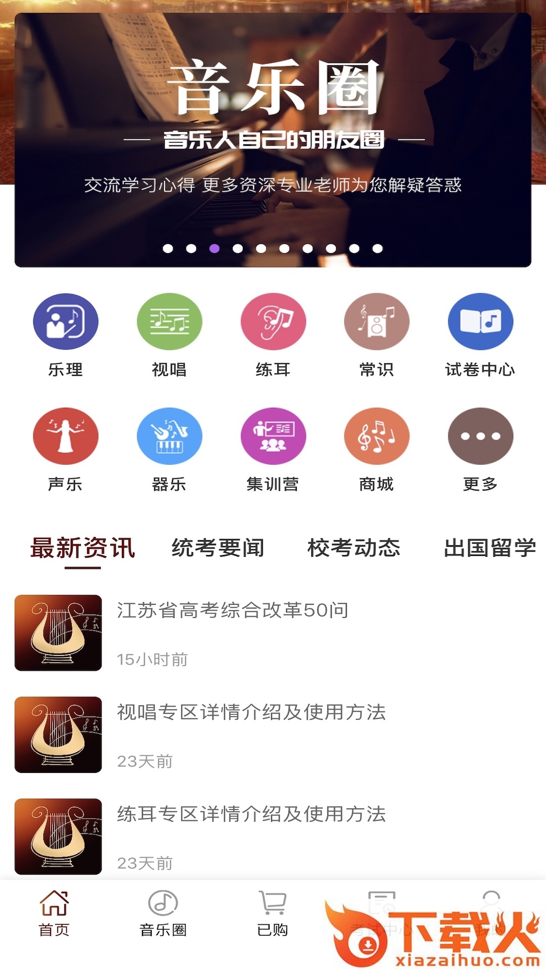 音乐殿堂截图1