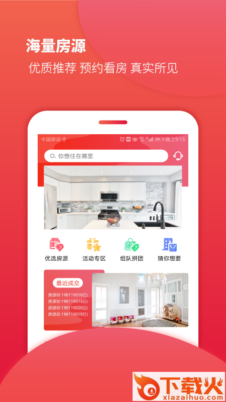 房品优选 v1.3.4 安卓版截图2