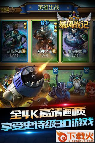 暴风战记手游百度版下载截图1