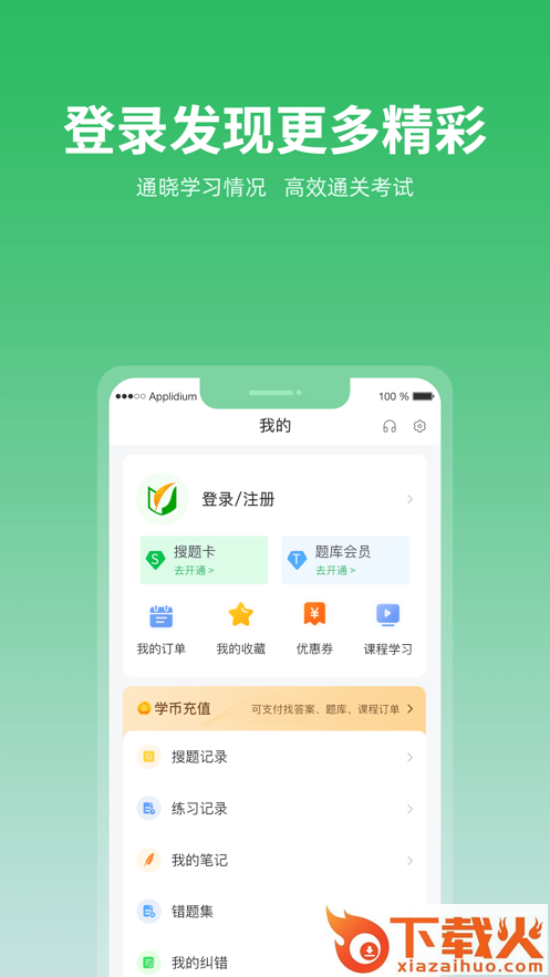 上学吧截图1
