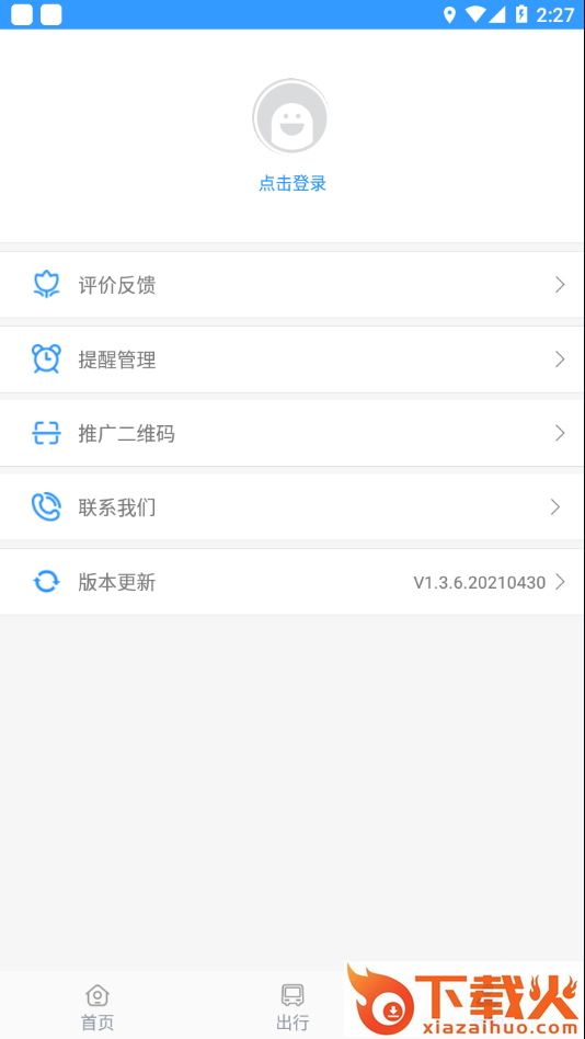 平泉公交出行通app截图2