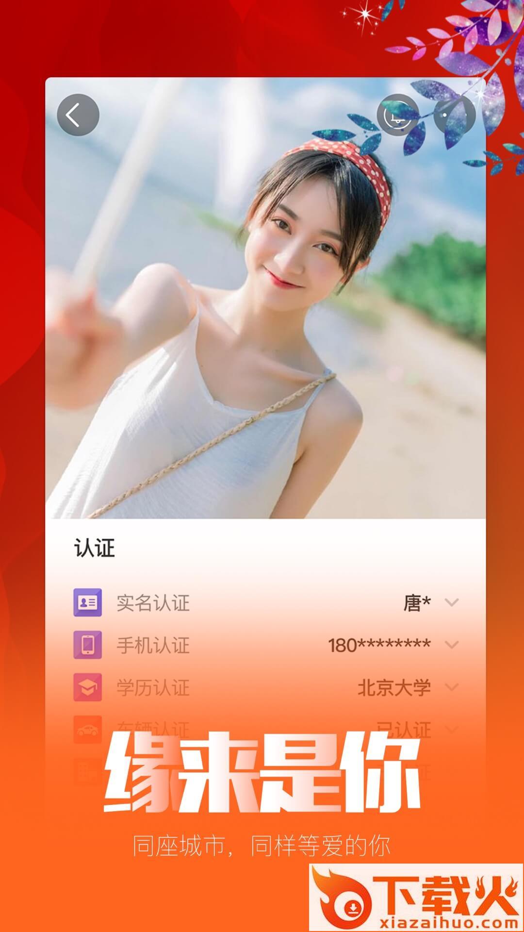 良缘婚恋百合佳缘截图2