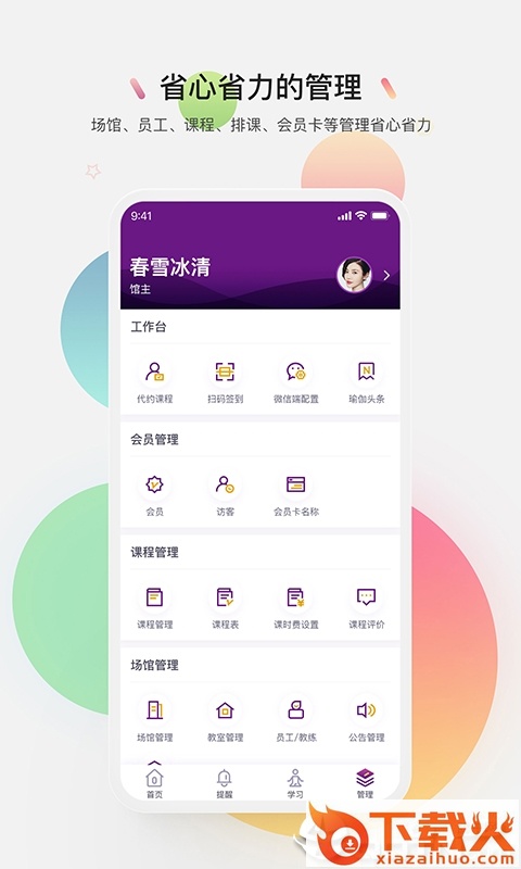 习瑜伽截图2