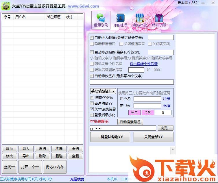 六点yy多开器软件