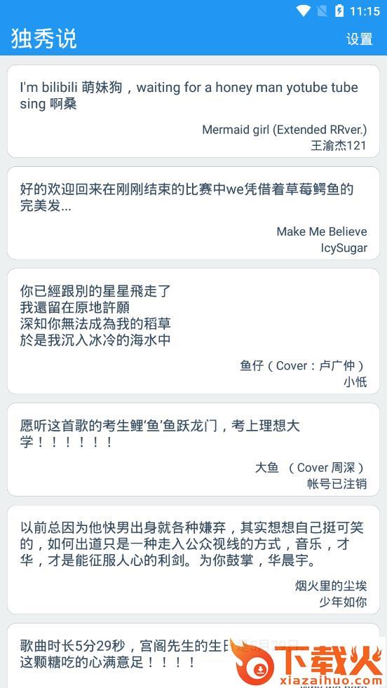 独秀说app v1.0.9 最新版截图2