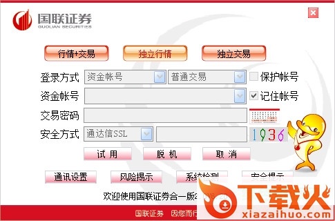 国联证券二合一2.0版 v6.57 最新版 截图1