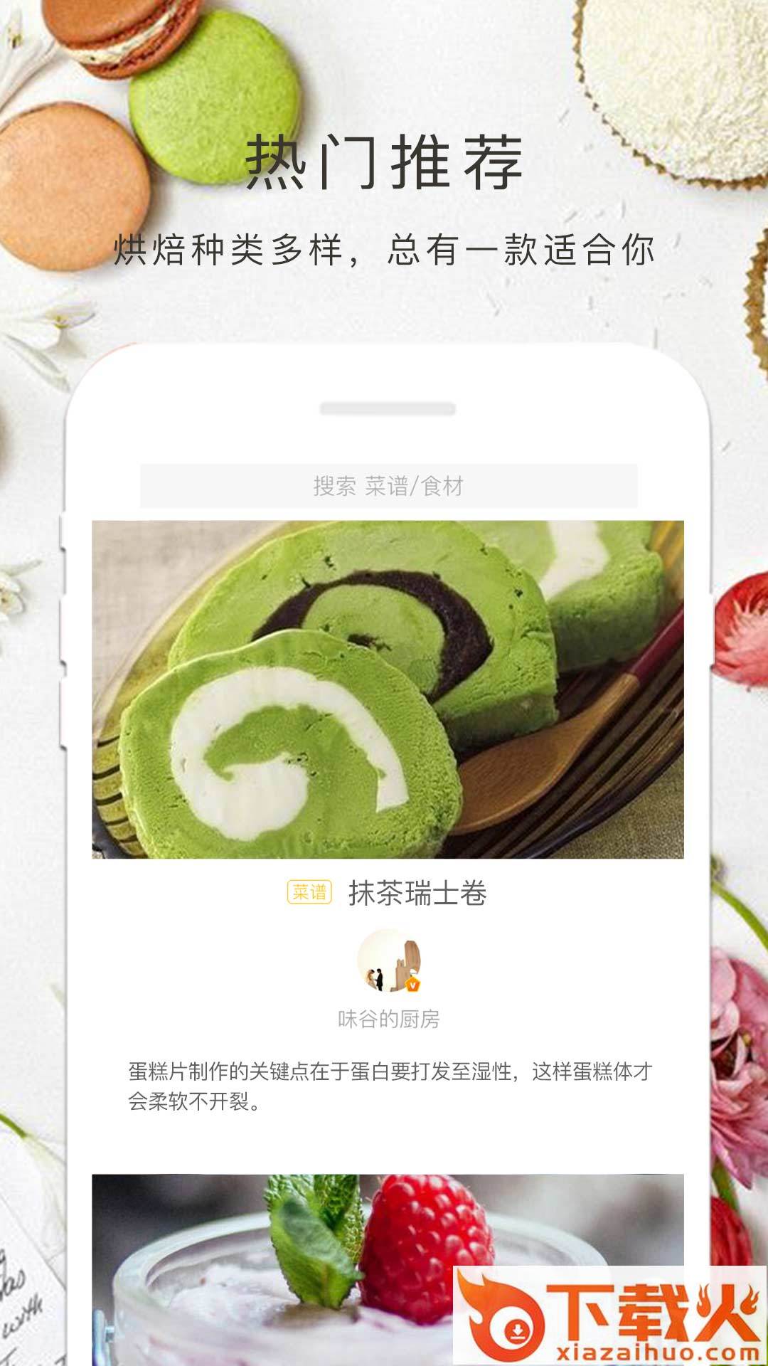 烘焙大全app截图2