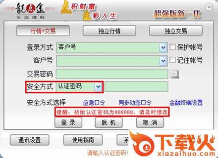 东海证券超强版客户端 v6.66 最新pc版 截图1