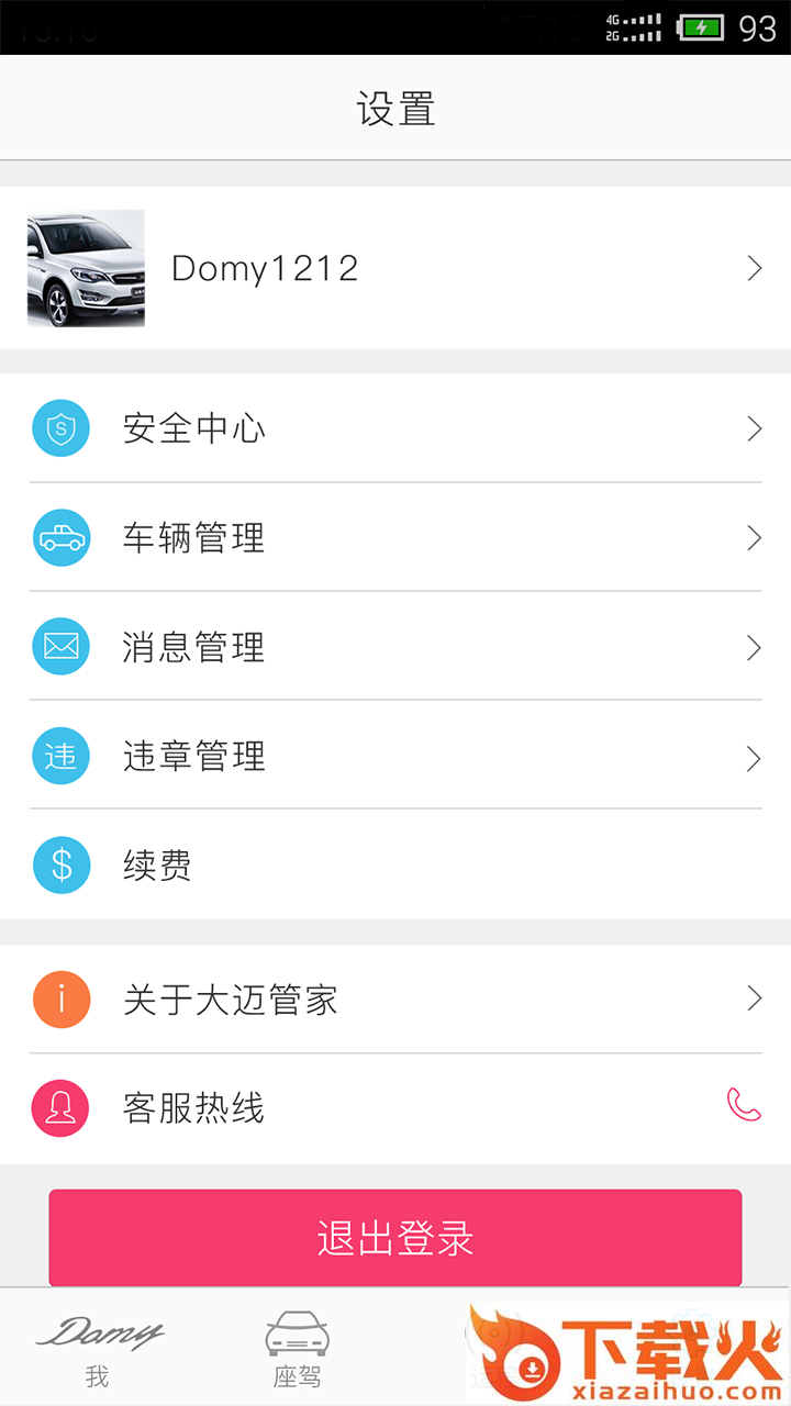 Domy管家app截图2