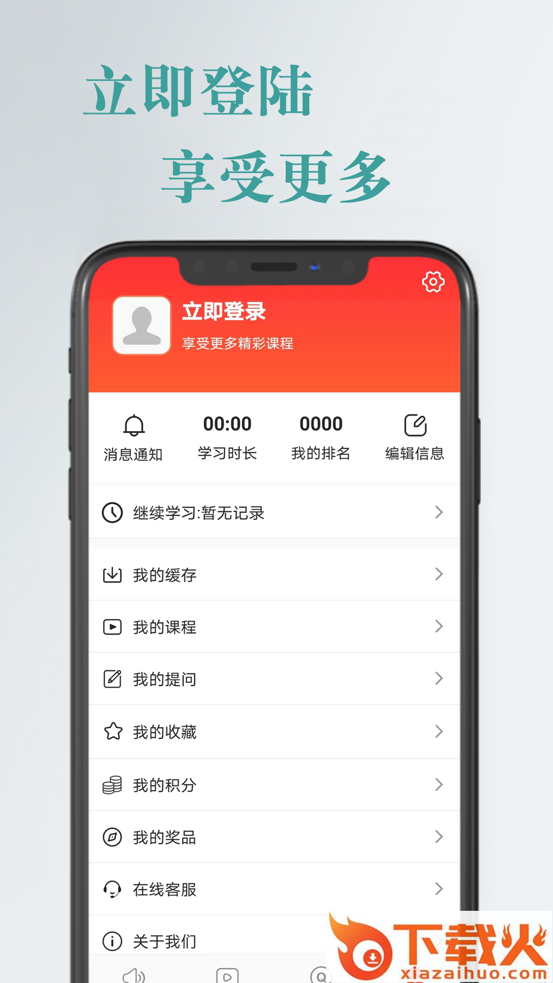 航嘉云课堂App截图2
