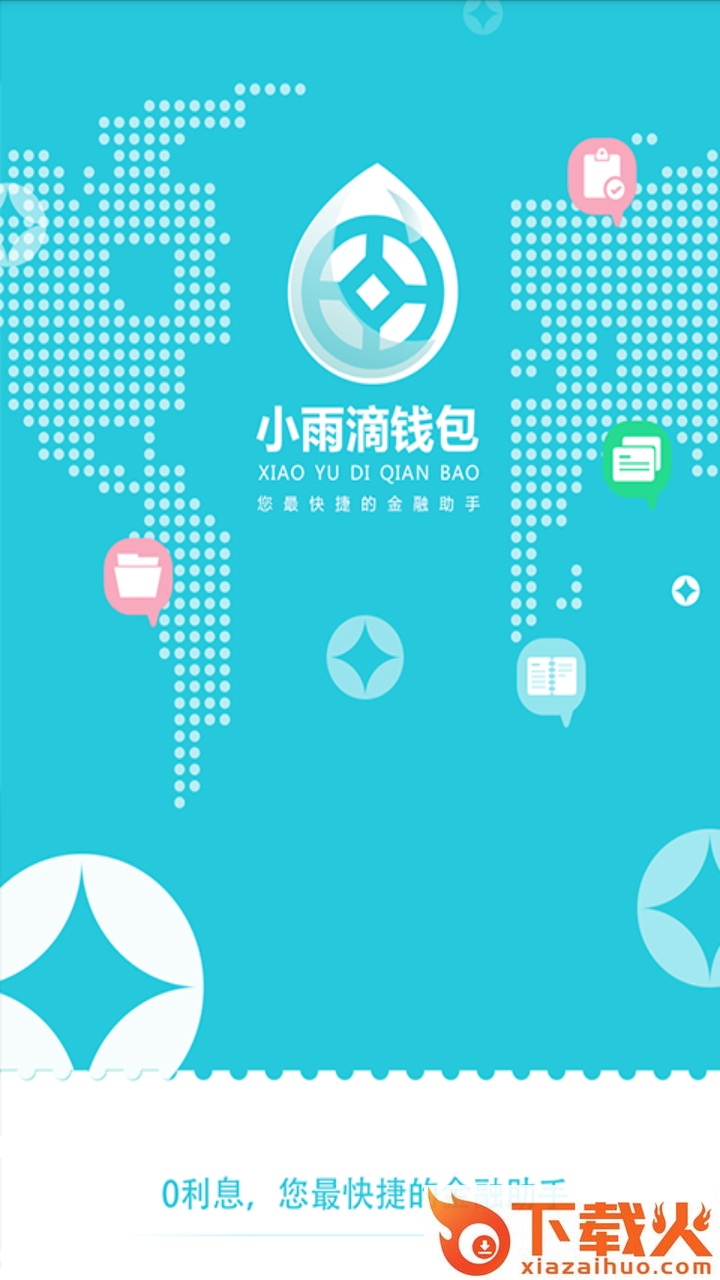 小雨滴钱包截图1