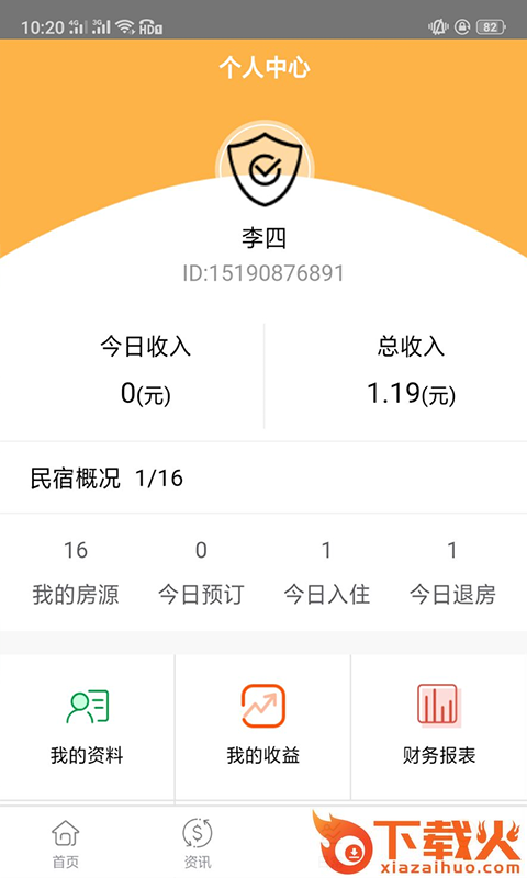 飞登公寓截图1