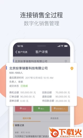 纷享销客手机版截图1
