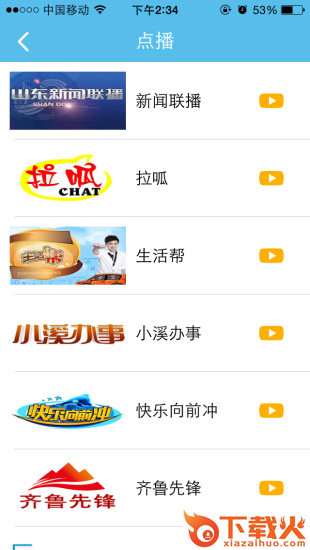 智慧齐鲁ios手机版