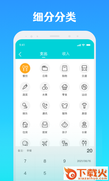 全能记账app截图2