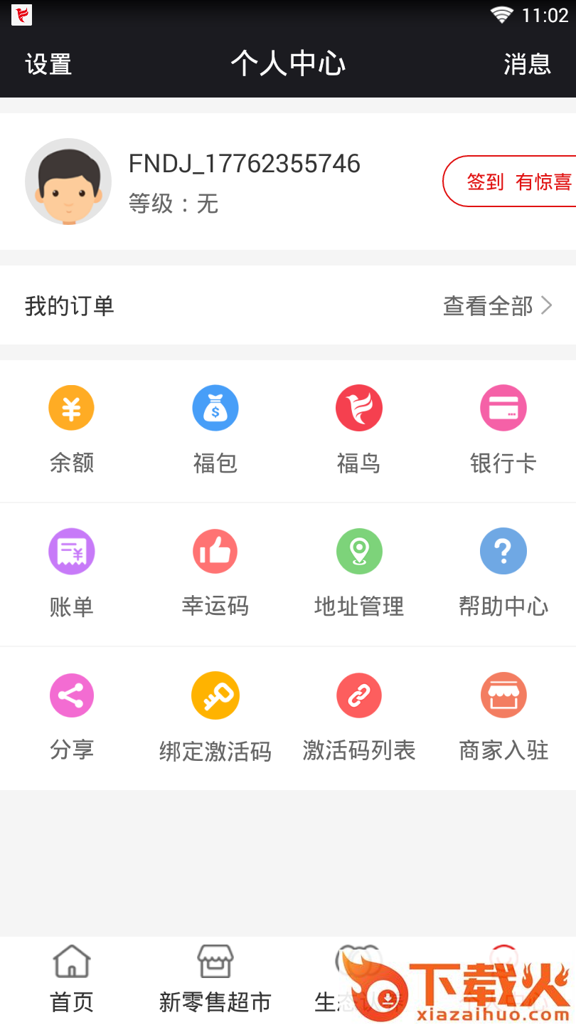 福鸟到家截图2