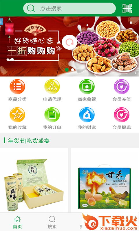 甘禾生活app截图2