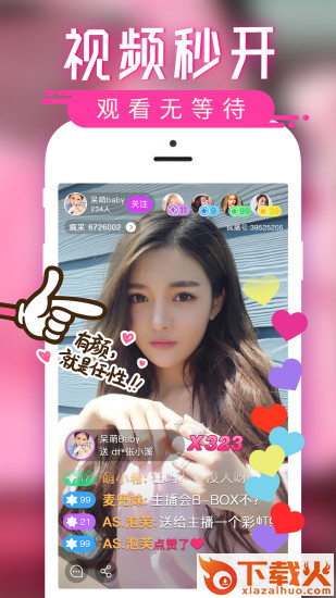 制服直播手机版app下载截图3