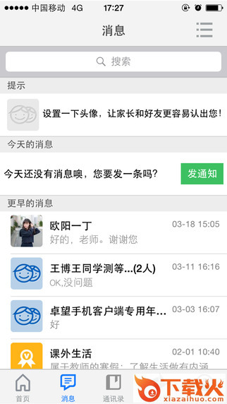 重庆和教育教师版ios版下载