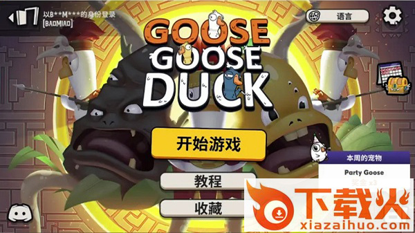 goosegooseduck手机版截图1