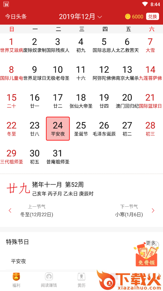 老黄历日历app赚钱截图2