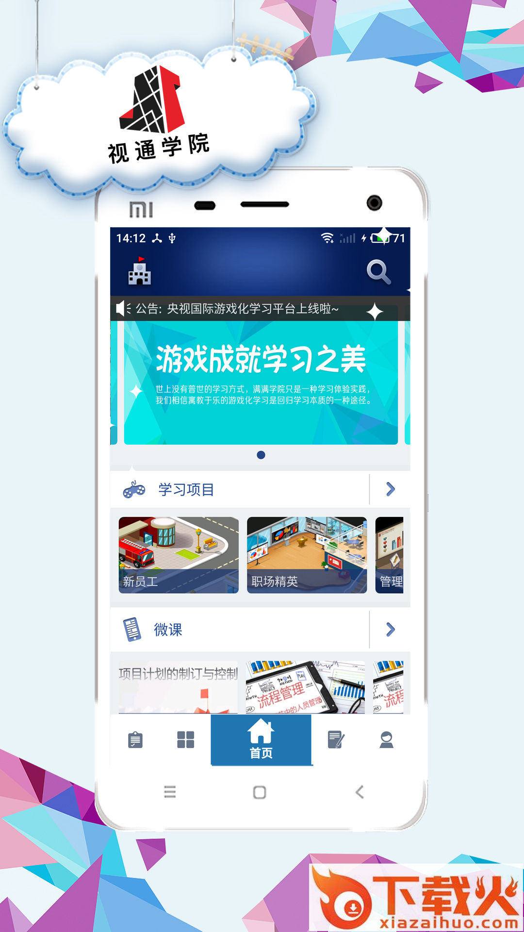 视通学院截图1