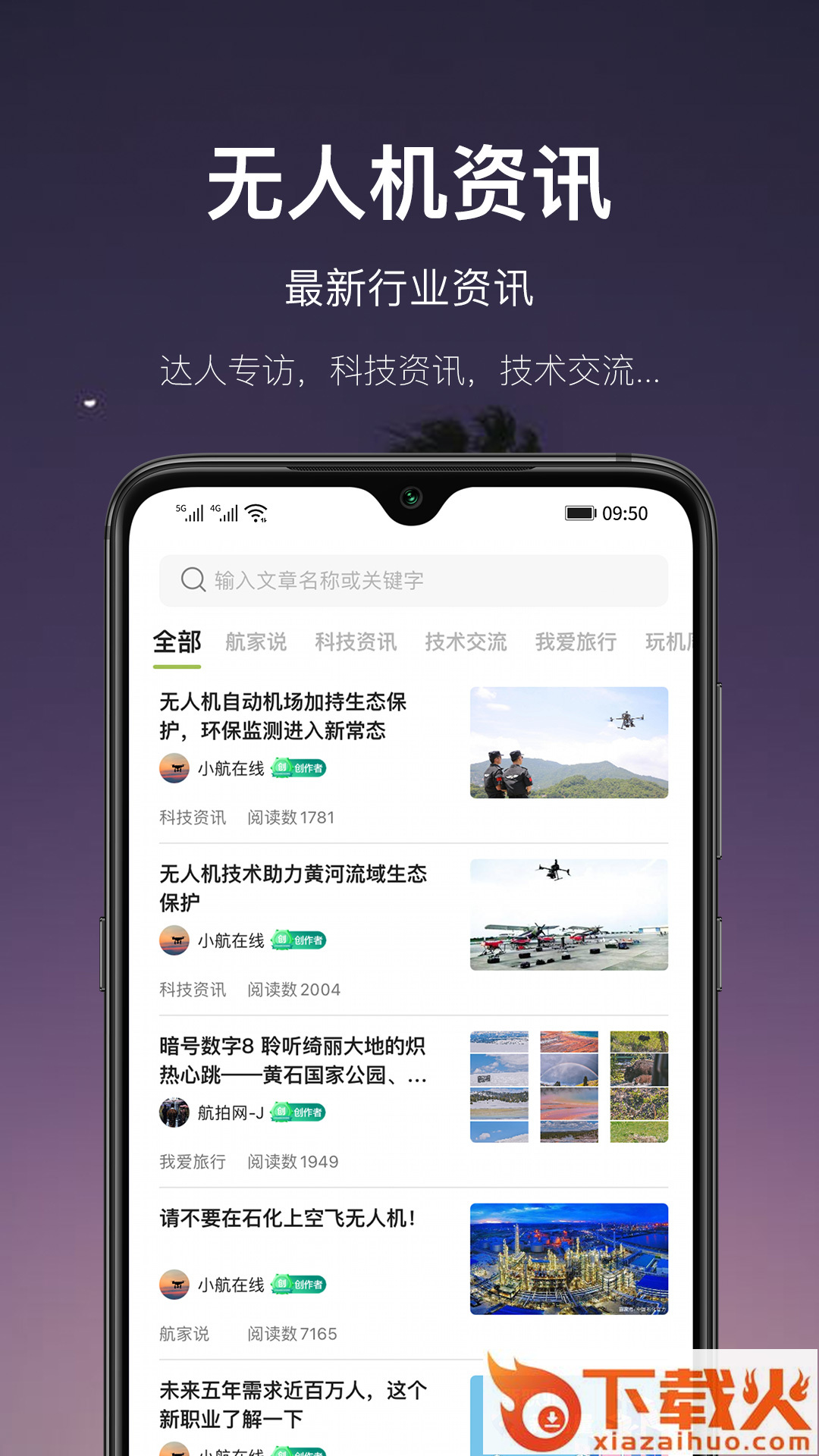 航拍网app截图2