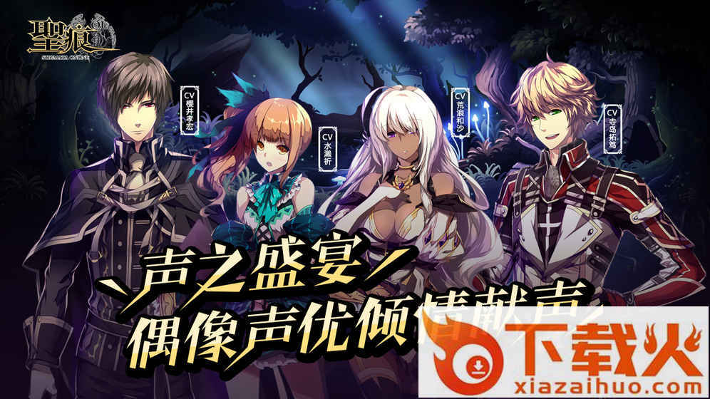 圣痕OL手游官方测试服下载截图1