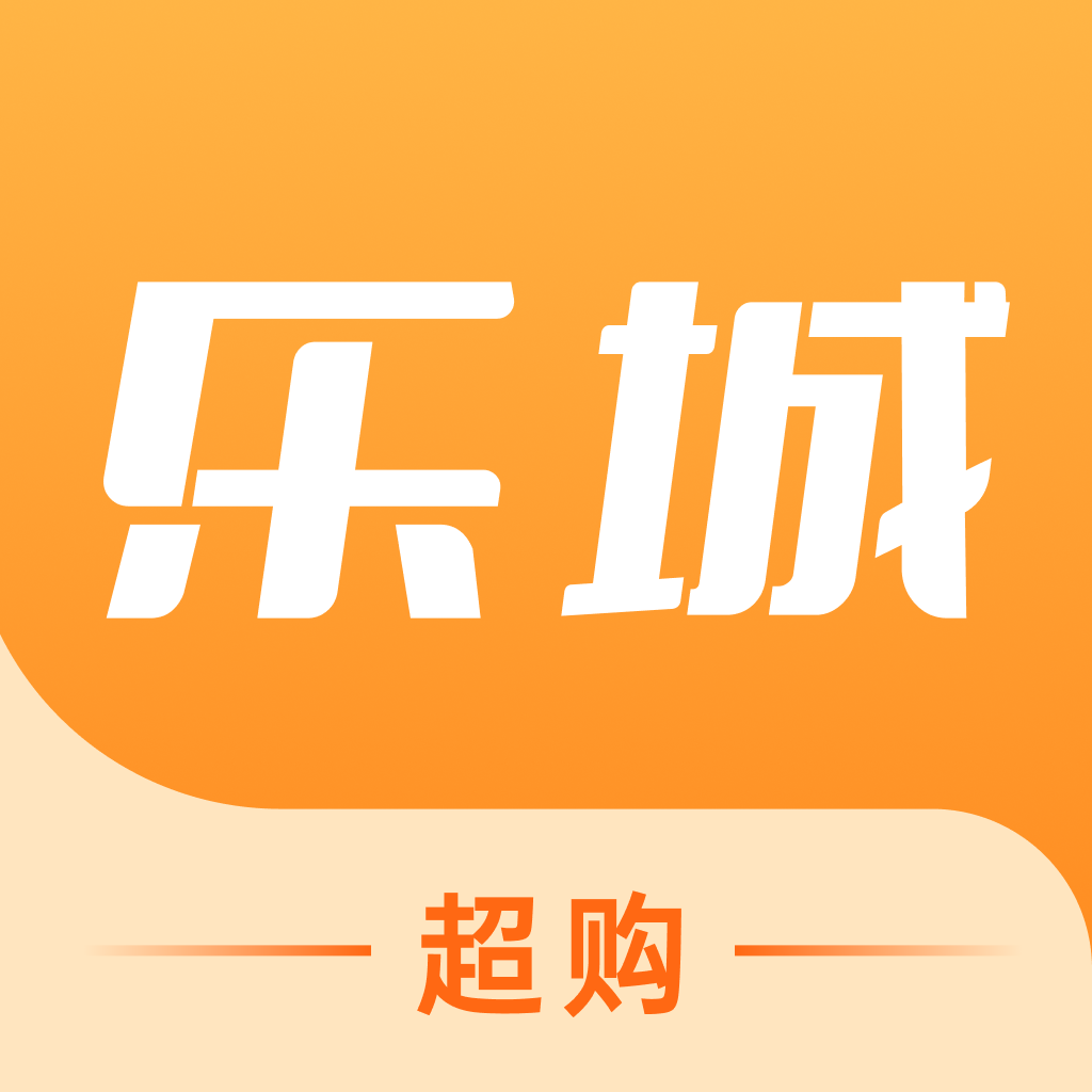 乐城超购app v3.0.2 最新版