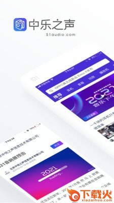 中乐之声app截图1