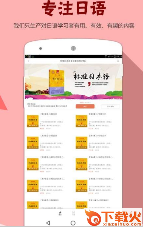 每日日语学习app截图1