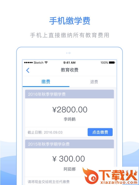 临沂市教育收费管理系统ipad软件