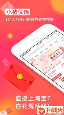 小猪优选购物软件截图1