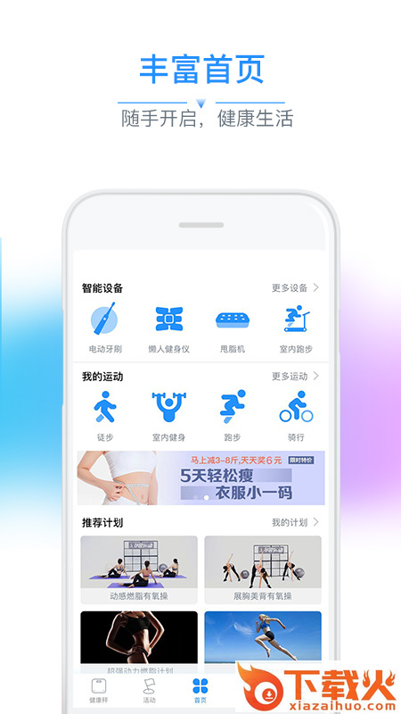 多锐运动体脂秤截图1