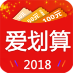 爱划算安卓版下载-爱划算appv4.9.4 最新版
