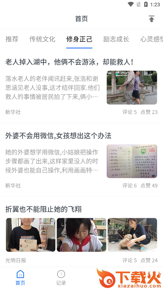 向阳(戒色助手)截图1