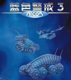 蓝色警戒3官方下载-蓝色警戒3中文版下载免安装硬盘版