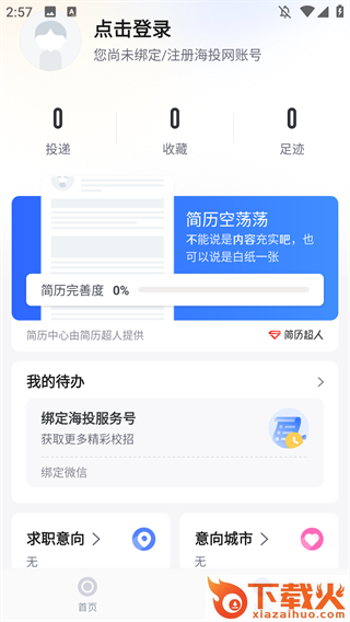 海投网APP下载截图3